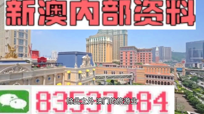 澳门六开资料大全，揭秘新澳门的幸运之门新澳门六开资料大全2024