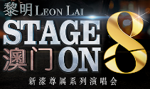 澳门6号演唱会，门票价格表图片一览及最新信息解析澳门6号演唱会门票价格表图片一览表最新信息查询