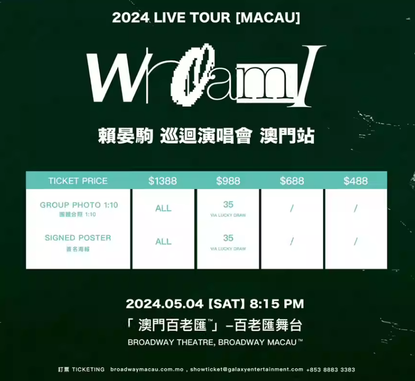 澳门6号演唱会，门票价格与视频下载指南澳门6号演唱会门票价格多少钱啊视频下载