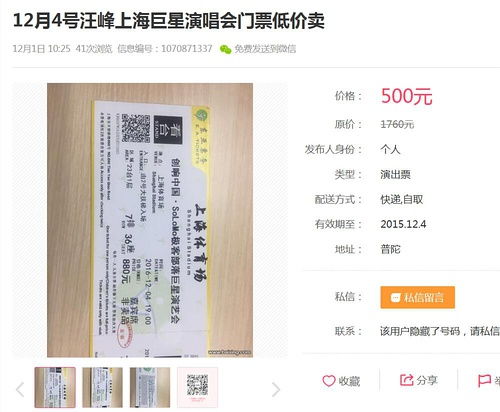 澳门6号演唱会门票价格一览表，音乐盛宴的入场券澳门6月5日演唱会