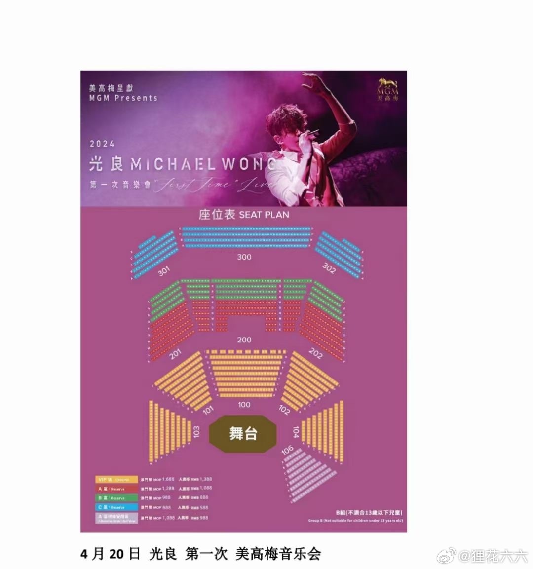 澳门6号演唱会，最佳观赏地点的探索之旅澳门6号演唱会在哪里最好的地方看啊呢是什么歌