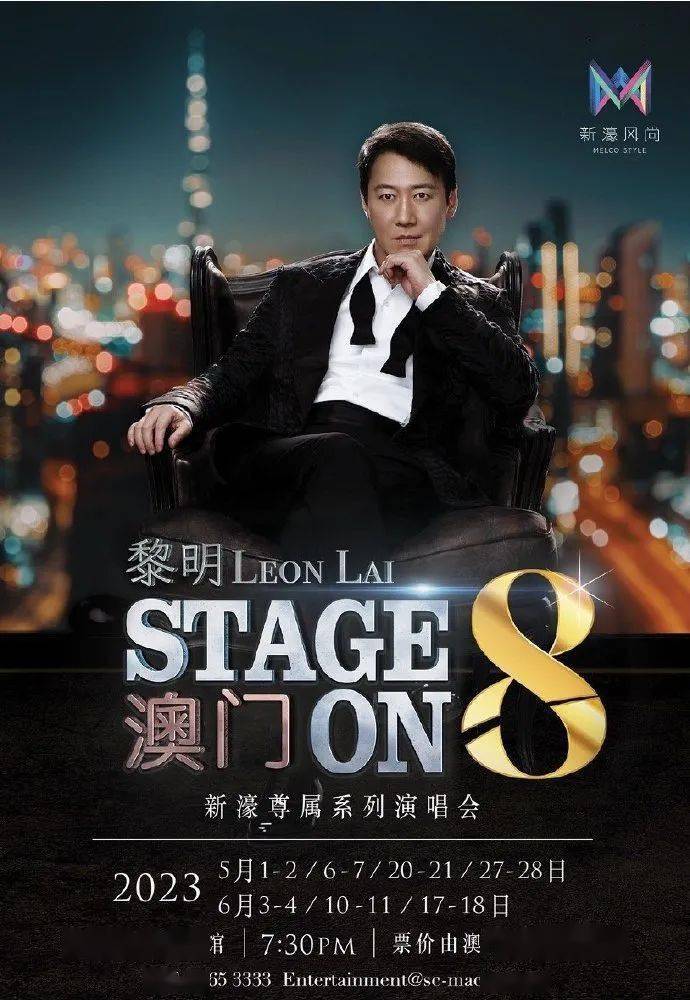澳门6号演唱会 第6页