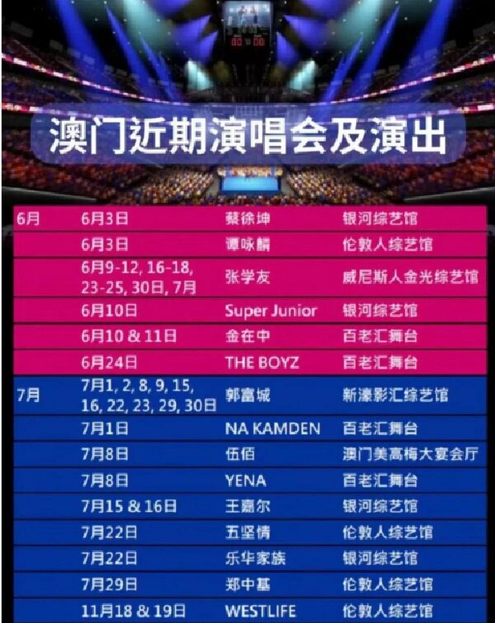 澳门6月演唱会时间表图片大全集下载指南澳门6月演唱会时间表图片大全集下载